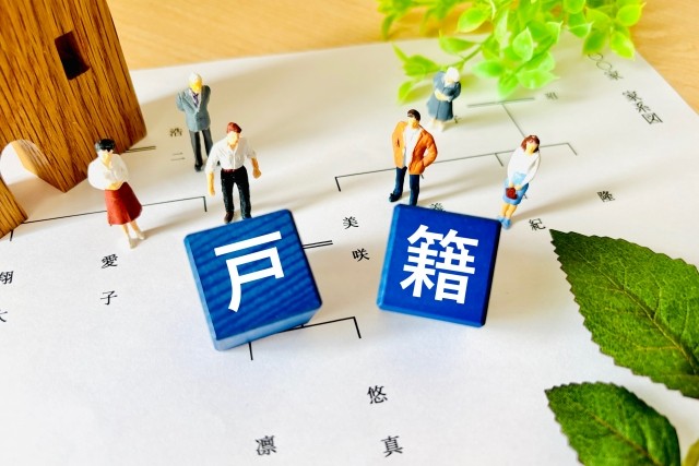 被相続人の出生から死亡までの戸籍を取得するには～広域交付制度を利用～