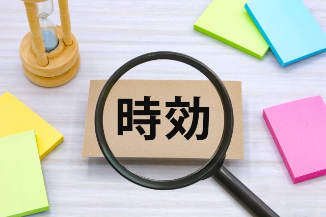 貸したお金が時効になる前に！時効の援用を防ぐために知っておくべき対策