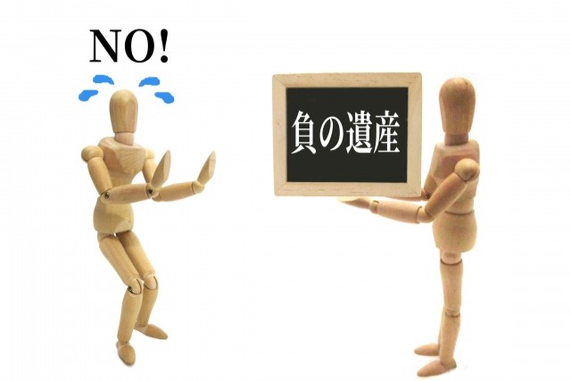 相続放棄とは？借金を引き継がないために知っておくべき注意点